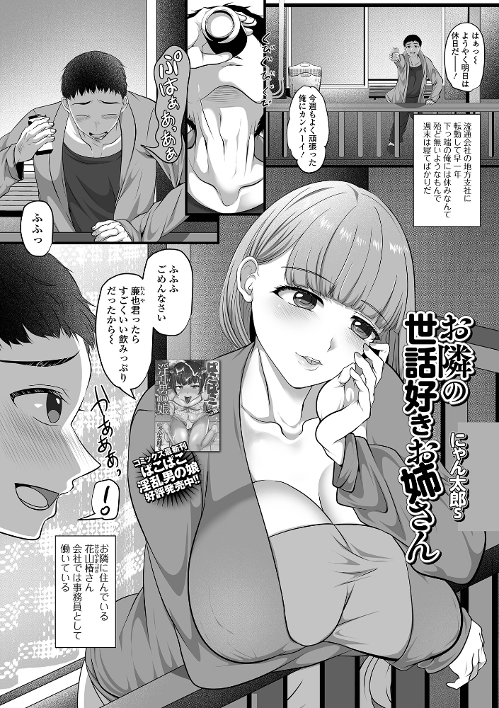 エロ漫画：お隣の世話好きお姉さん 【にゃん太郎s 一水社編集部】 サンプル画像