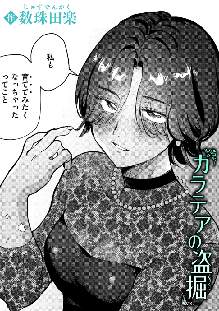 エロ漫画:ガラテアの盗掘 【数珠田楽】 サンプル画像