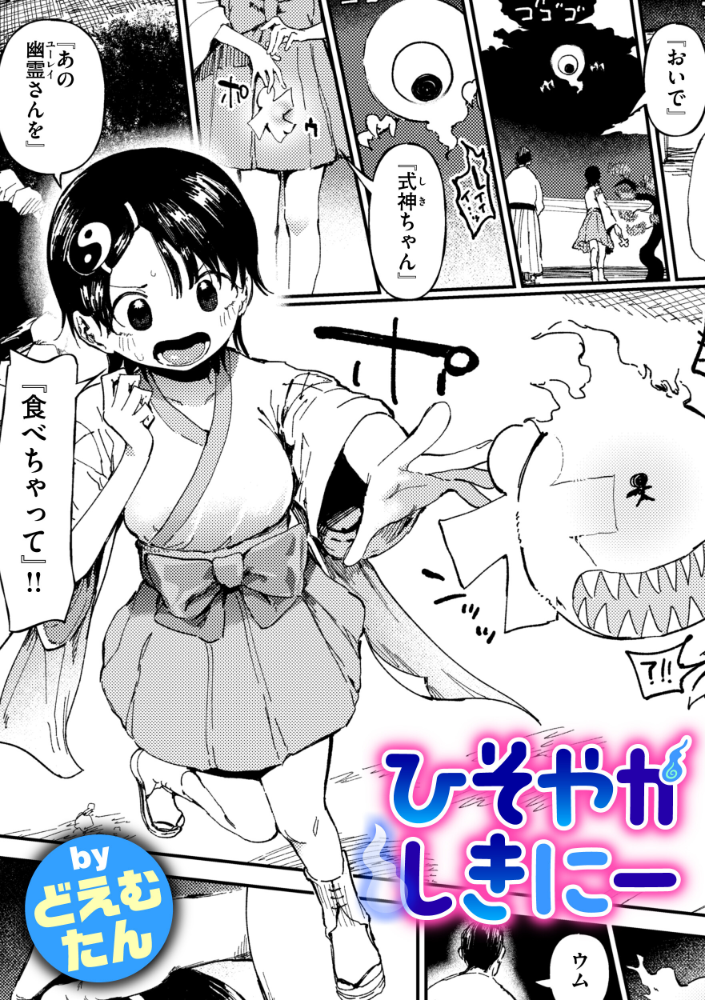 エロ漫画：ひそやかしきにー 【どえむたん】 サンプル画像