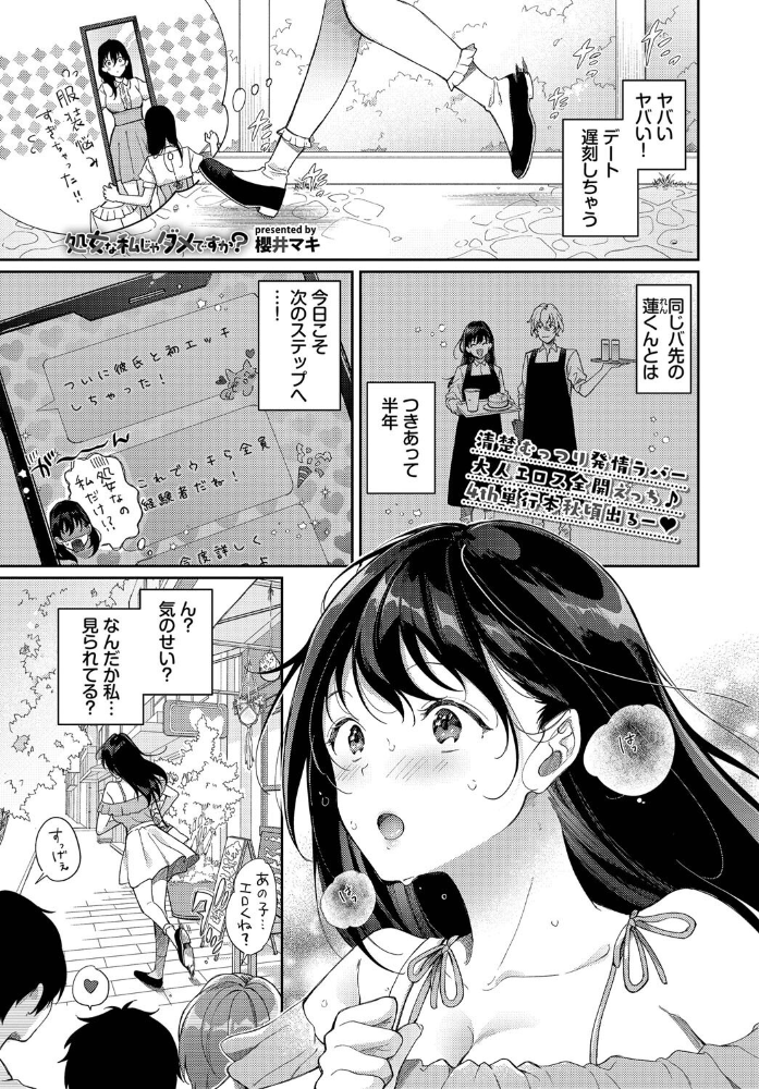 エロ漫画：処女な私じゃダメですか？ 【櫻井マキ コミックバベル編集部】 サンプル画像