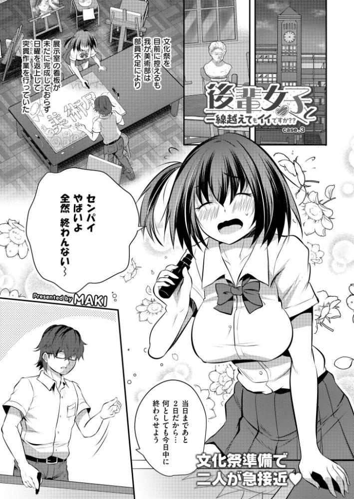 エロ漫画：後輩女子と一線越えてもイイですか？？ CASE.3 【MAKI COMIC快艶編集部】 サンプル画像