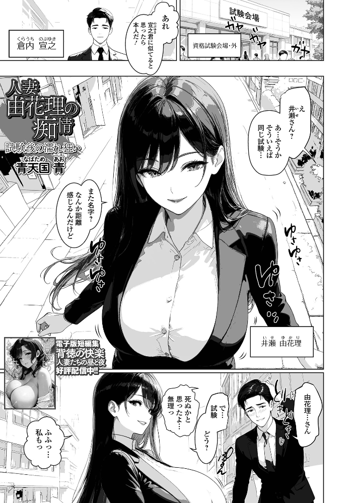 エロ漫画:人妻由花理の痴情 試験後の濡れ狂い 【青天国青 一水社編集部】 サンプル画像
