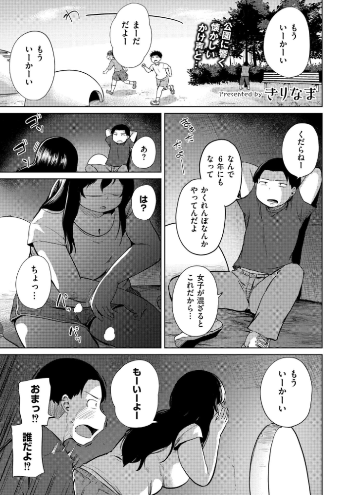 エロ漫画：おねえさんとかくれんぼ 【きりなま COMIC快艶編集部】 サンプル画像