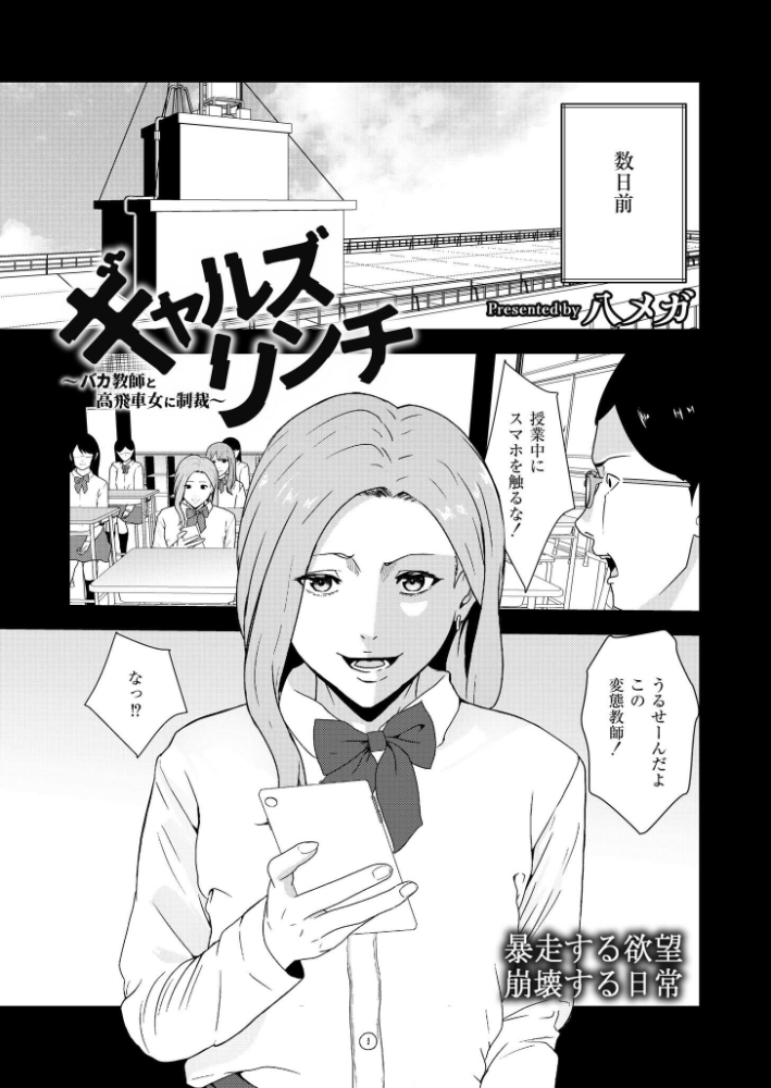 エロ漫画:ギャルズリンチ〜バカ教師と高飛車女に制裁〜 【八メガ COMIC快艶編集部】 サンプル画像