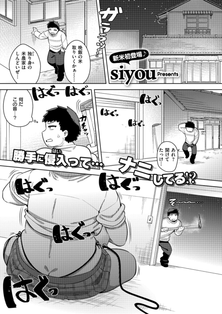 エロ漫画:お米ダイスキ家出ギャル 【siyou COMIC快艶編集部】 サンプル画像