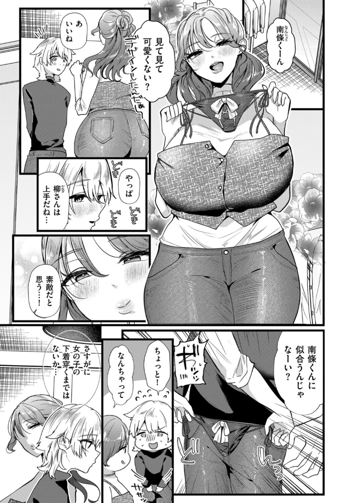 エロ漫画:きみが僕を褒めるから 女装に溺れる 【海野りょう】 サンプル画像
