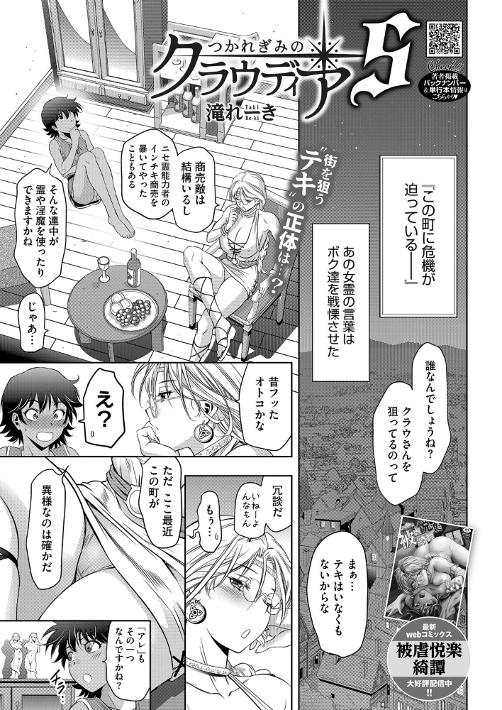 エロ漫画:つかれぎみのクラウディア5 【滝れーき】 サンプル画像