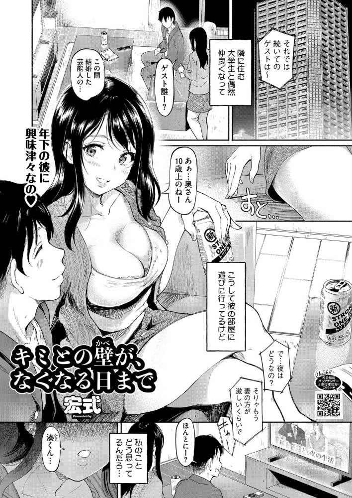 エロ漫画:キミとの壁が、なくなる日まで 【宏式】 サンプル画像