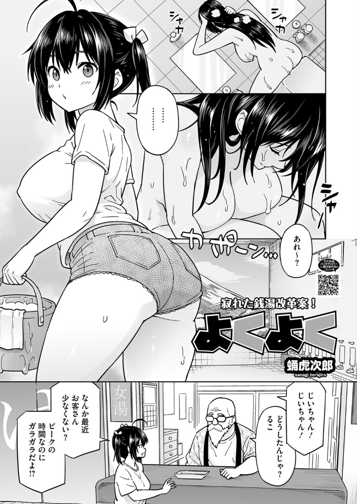 エロ漫画：よくよく 【蛹虎次郎】 サンプル画像