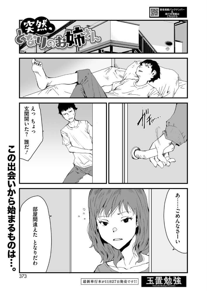 エロ漫画：突然、となりのお姉さん 【玉置勉強】 サンプル画像