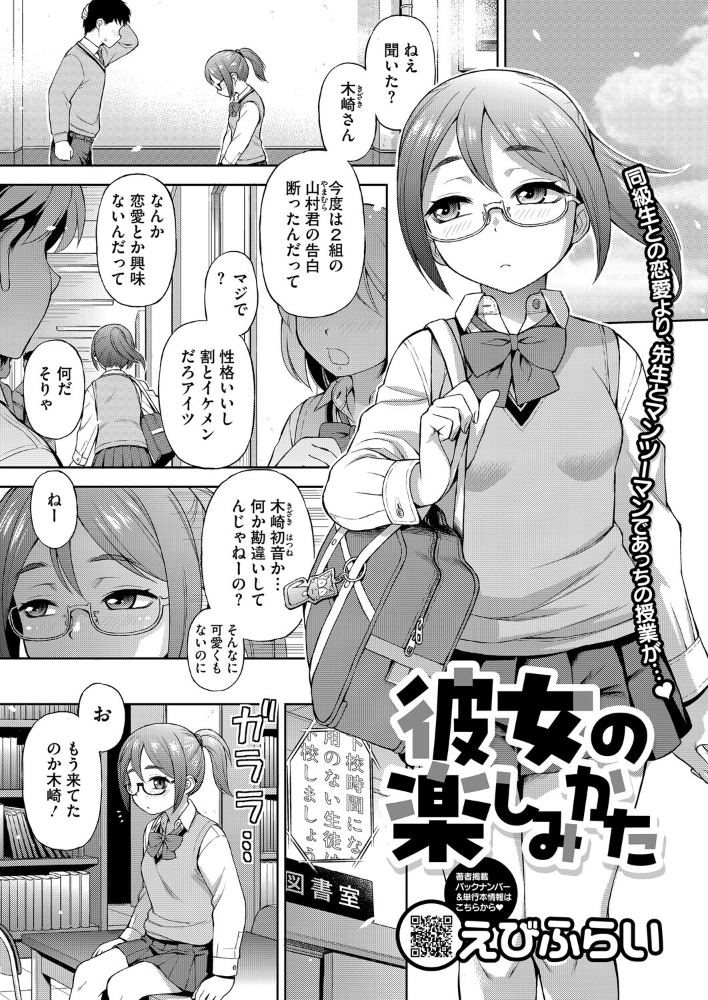 エロ漫画：彼女の楽しみかた 【えびふらい】 サンプル画像