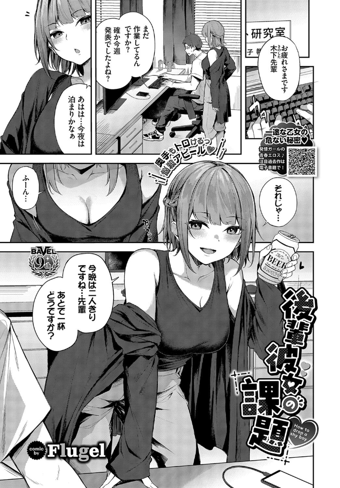 エロ漫画:後輩彼女の課題 【Flugel コミックバベル編集部】 サンプル画像