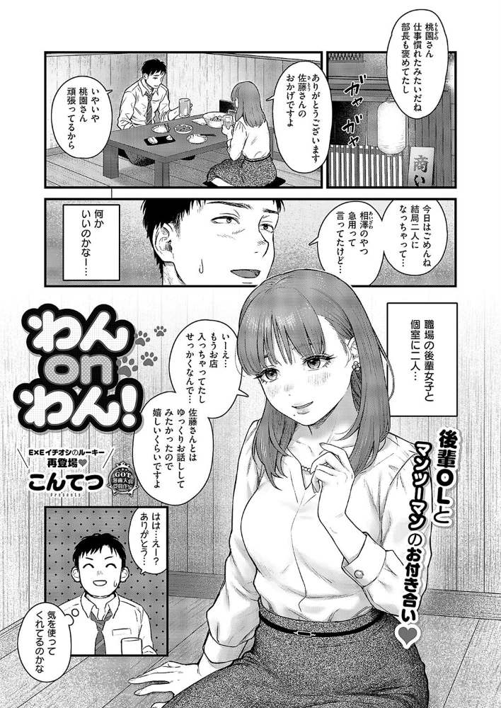 エロ漫画:わんonわん! 【こんてつ】 サンプル画像