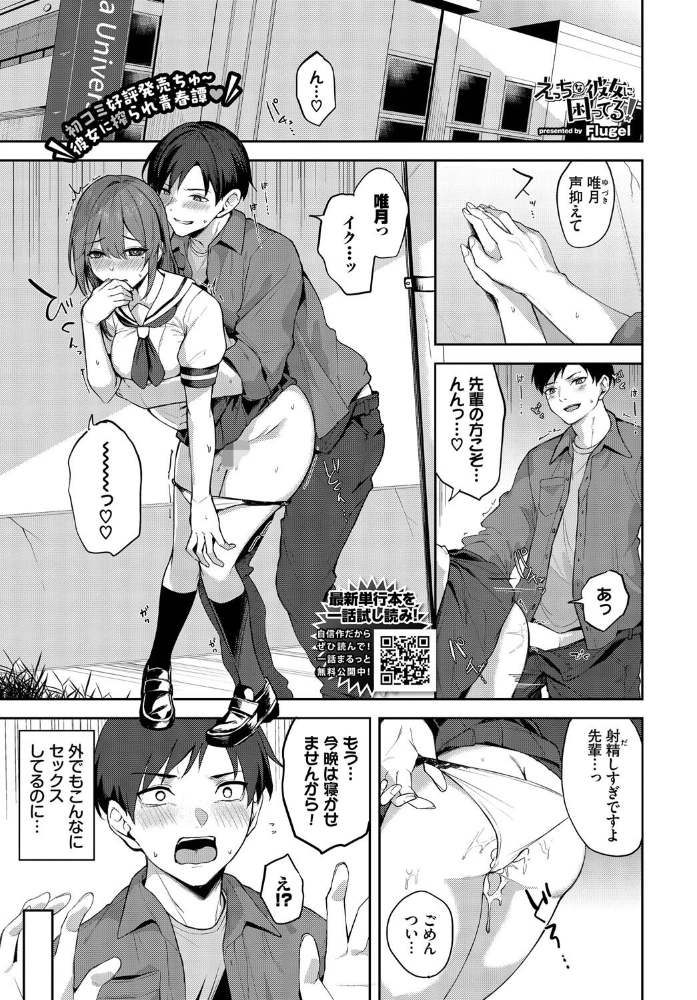 エロ漫画：えっちな彼女に困ってる！ 【Flugel コミックバベル編集部】 サンプル画像