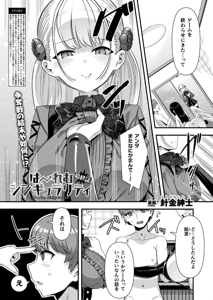 エロ漫画：はーれむシンギュラリティ 最終話【単話】 【針金紳士】 サンプル画像