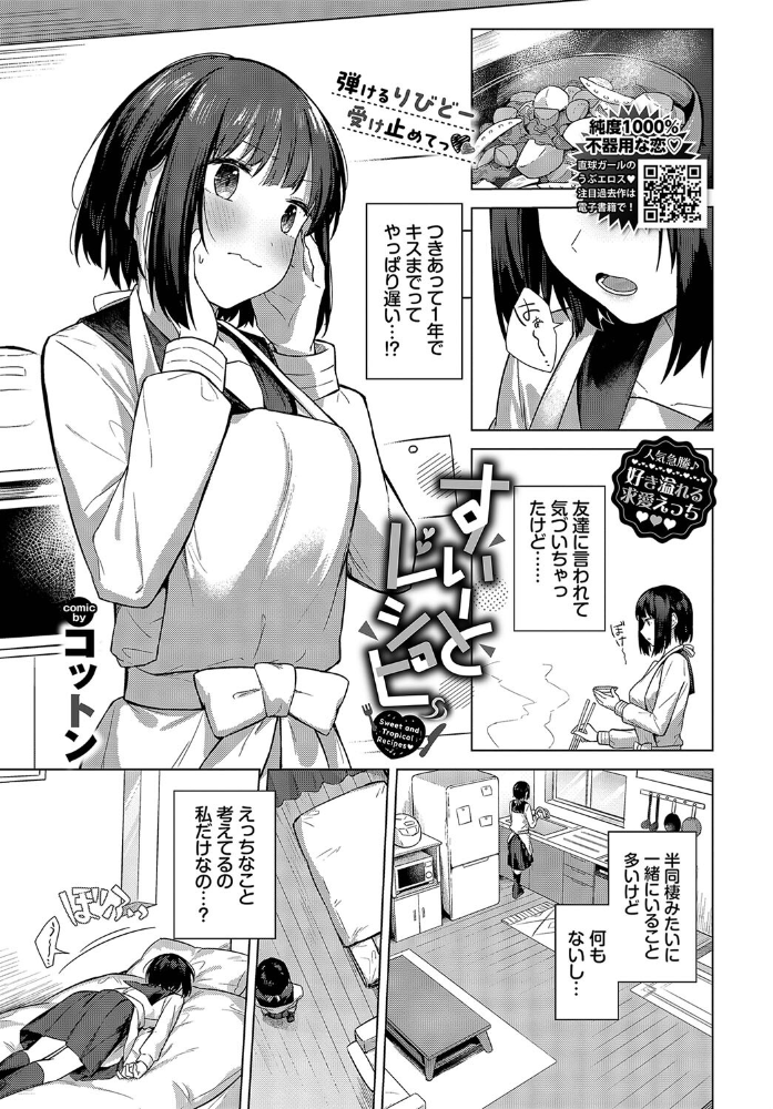 エロ漫画：すいーとレシピ 【コットン コミックバベル編集部】 サンプル画像