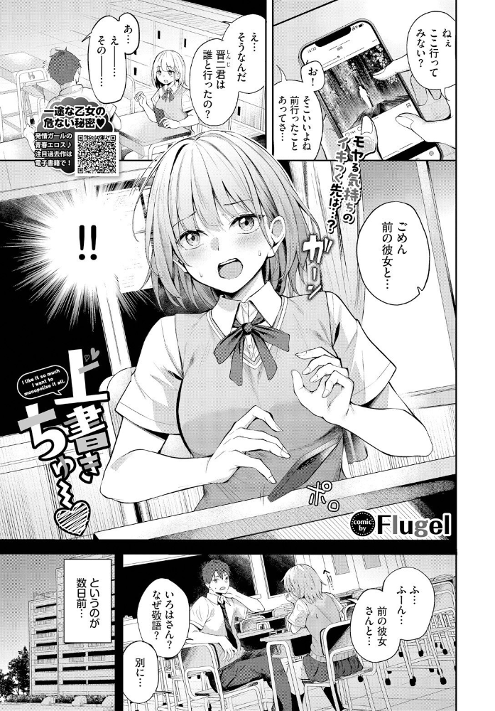 エロ漫画：上書きちゅー 【Flugel コミックバベル編集部】 サンプル画像