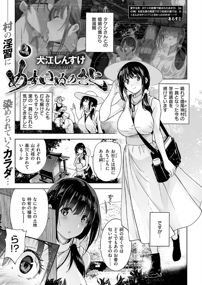 エロ漫画：めすいぬのさと （2） 【犬江しんすけ】 サンプル画像