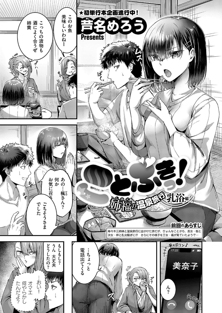 エロ漫画：ことぶきっ！ 姉福の温泉旅行 乳浴編 【芦名めろう】 サンプル画像