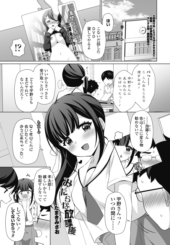 エロ漫画：みだらな放課後 【たまきみさお】 サンプル画像