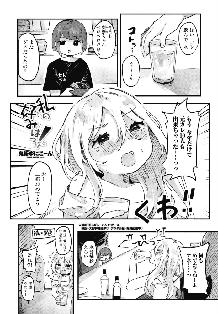 エロ漫画:私の好みはっ! 【鬼斬ゆにこーん】 サンプル画像