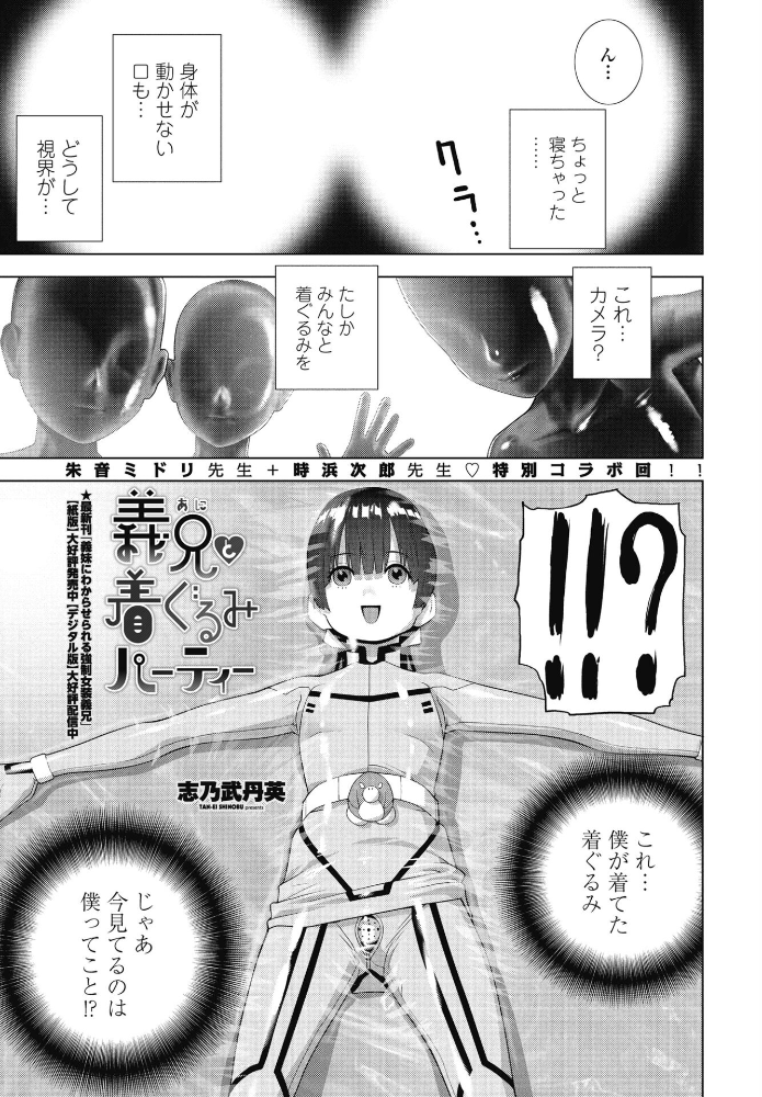 エロ漫画：義兄と着ぐるみパーティー 【志乃武丹英】 サンプル画像