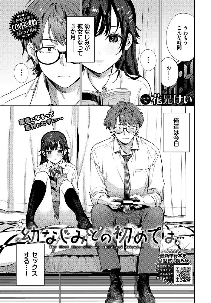 エロ漫画:幼なじみとの初めては… 【花兄けい コミックバベル編集部】 サンプル画像