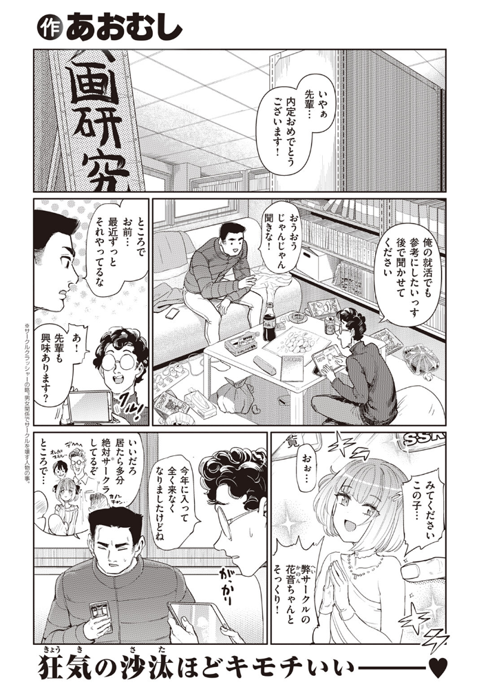 エロ漫画:24時間後… 【あおむし】 サンプル画像