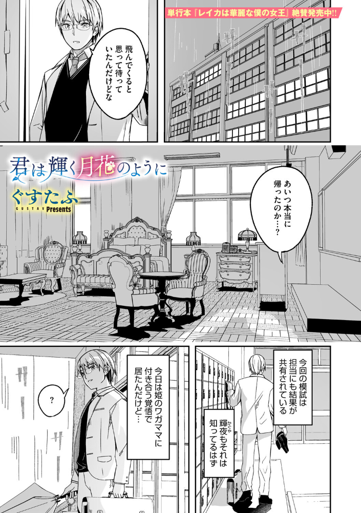 エロ漫画:君は輝く月花のように 最終話 【ぐすたふ】 サンプル画像