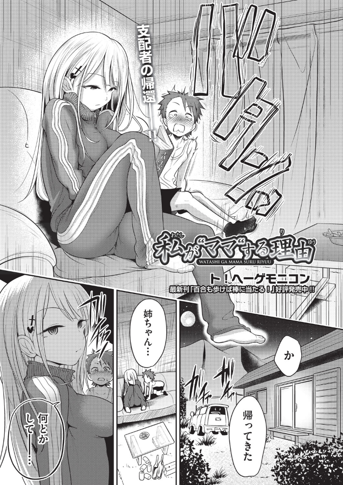 エロ漫画：私が‘ママ’する理由 【ト！ヘーゲモニコン】 サンプル画像