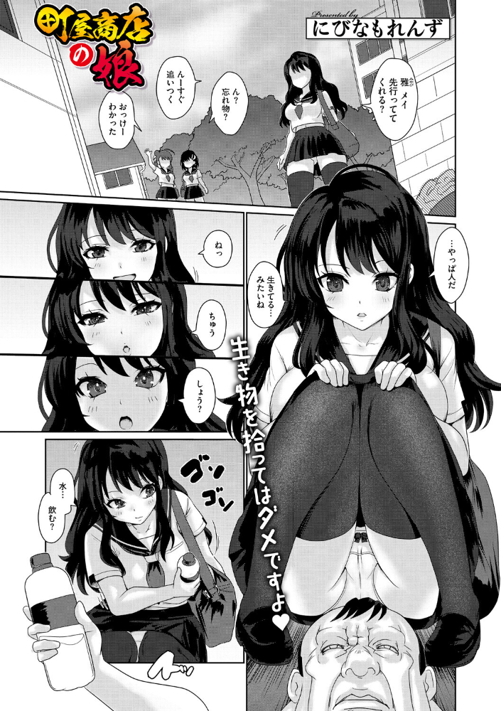 エロ漫画：町屋商店の娘 【にびなもれんず】 サンプル画像