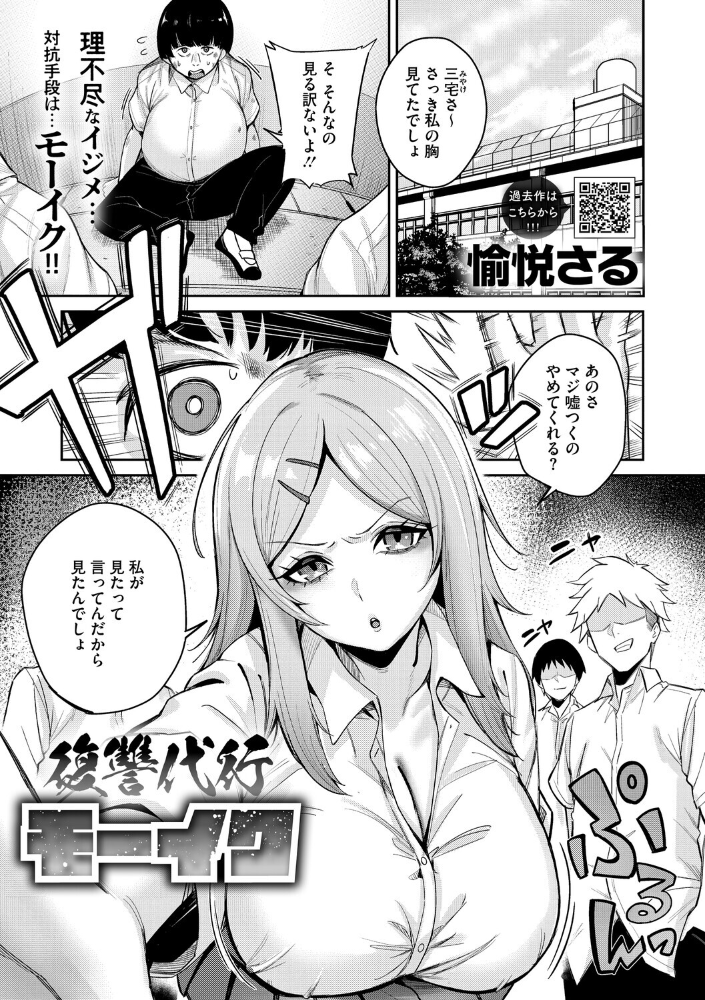 エロ漫画：復讐代行モーイク 【愉悦さる】 サンプル画像