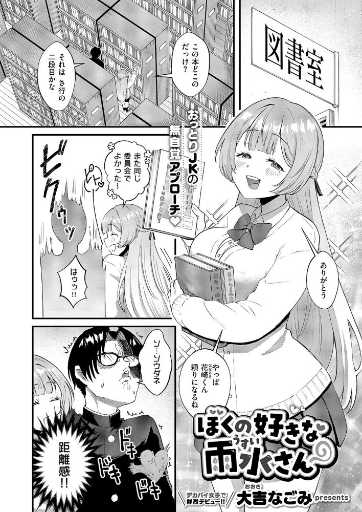 エロ漫画:ぼくの好きな雨水さん 【大吉なごみ】 サンプル画像