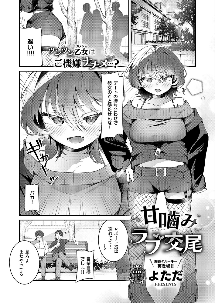 エロ漫画:甘噛みラブ交尾 【よただ】 サンプル画像