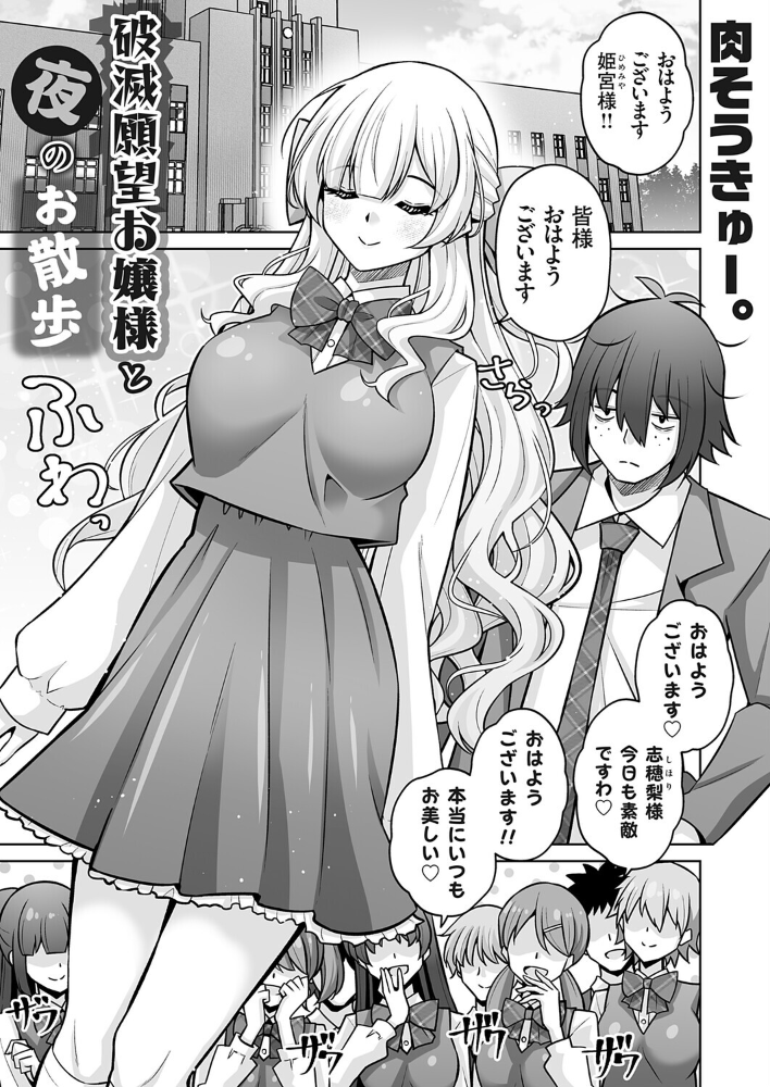エロ漫画:破滅願望お嬢様と夜のお散歩 【肉そうきゅー。】 サンプル画像