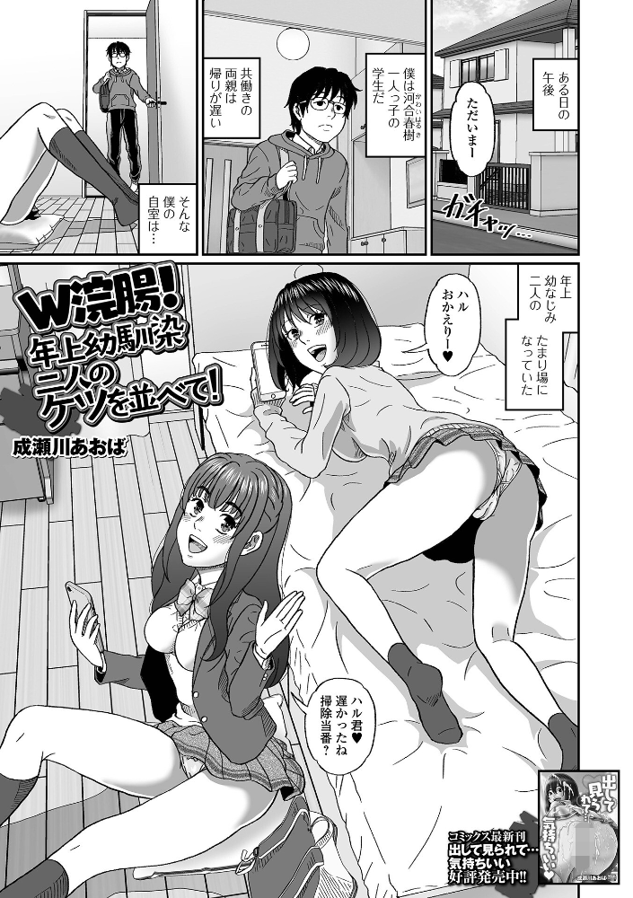 エロ漫画:W浣腸!年上幼馴染二人のケツを並べて! 【成瀬川あおば 一水社編集部】 サンプル画像