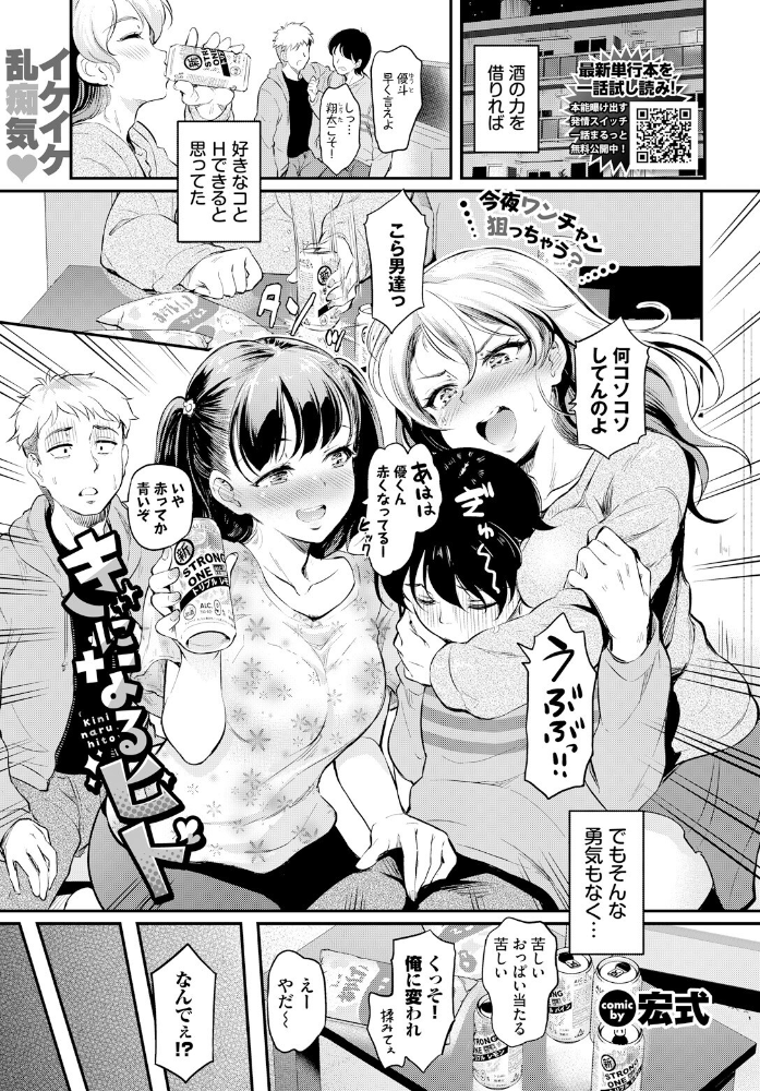 エロ漫画：きになるヒト 【宏式 コミックバベル編集部】 サンプル画像