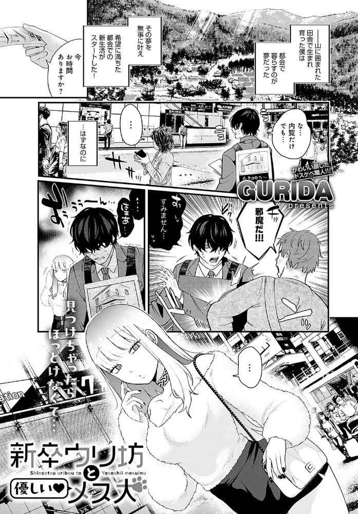 エロ漫画：新卒ウリ坊と優しい メス犬 【GURIDA】 サンプル画像