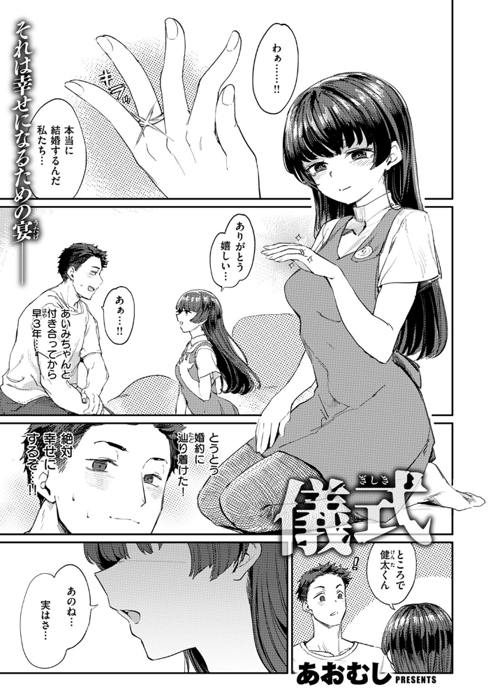 エロ漫画：儀式 【あおむし】 サンプル画像
