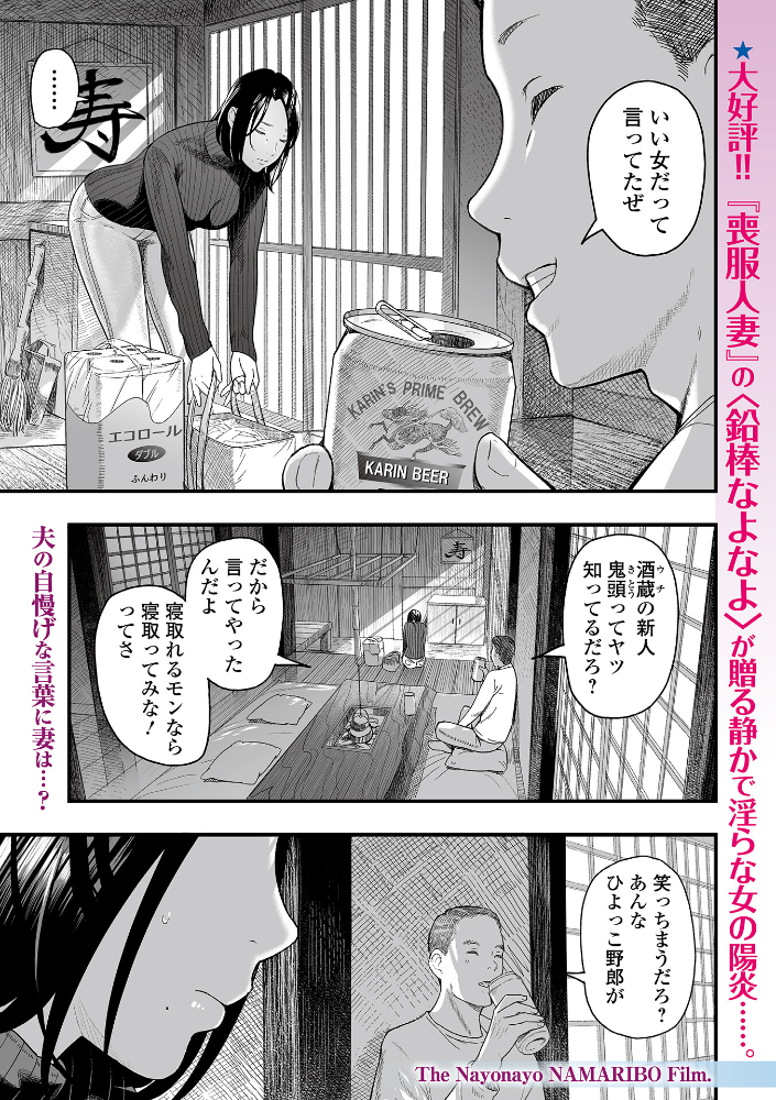 エロ漫画:杜氏の女 【鉛棒なよなよ 一水社編集部】 サンプル画像