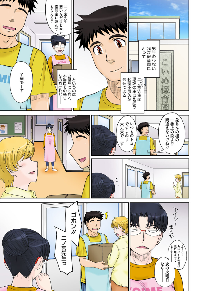 エロ漫画:ママさん恋育園 第4話 【月野定規】 サンプル画像