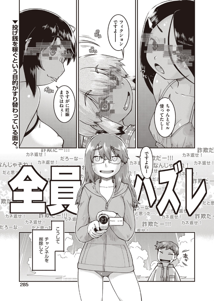 エロ漫画：●●生配信〜できちゃうまでエッチした娘が1等賞〜 最終話 【昭嶋しゅん】 サンプル画像