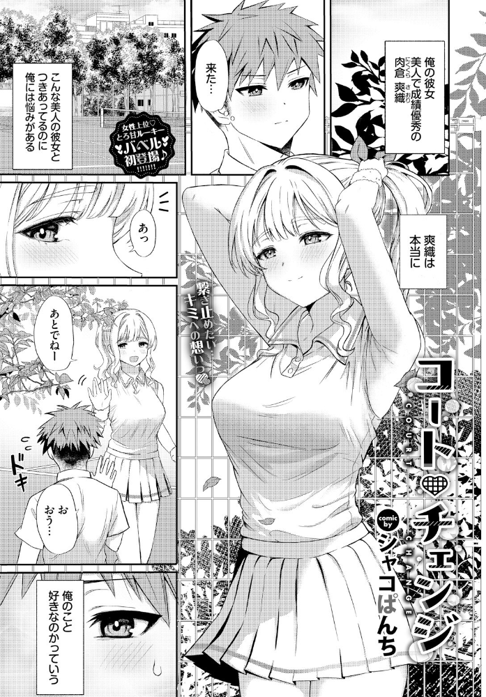 エロ漫画:コート チェンジ 【シャコぱんち コミックバベル編集部】 サンプル画像