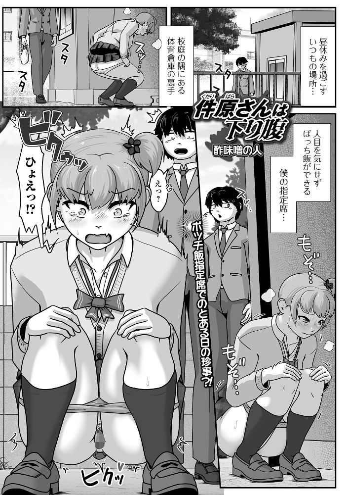 エロ漫画：件原さんは下り腹 【酢味噌の人 一水社編集部】 サンプル画像