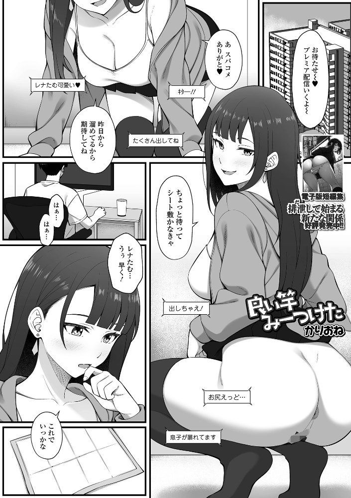 エロ漫画：良い竿みーつけた 【かりおね 一水社編集部】 サンプル画像