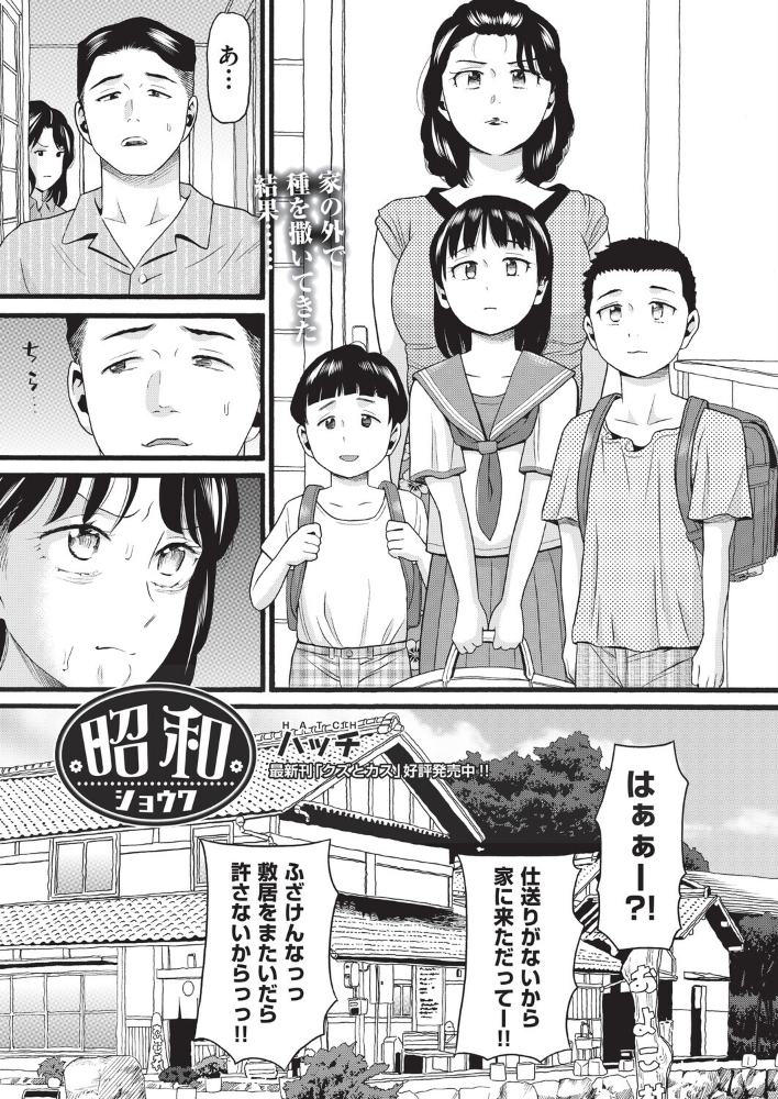 エロ漫画:昭和 【ハッチ】 サンプル画像