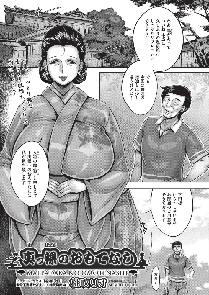 エロ漫画:真っ裸のおもてなし 【桃吹リオ】 サンプル画像