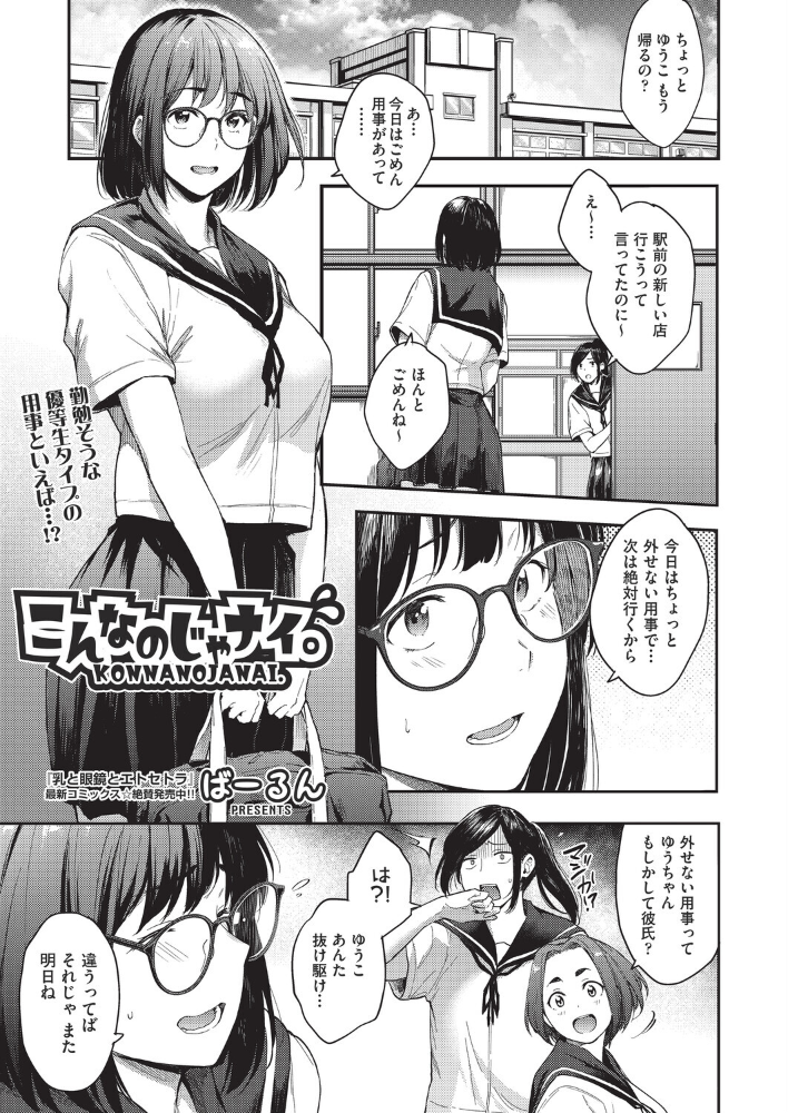 エロ漫画：こんなのじゃナイ。 【ばーるん】 サンプル画像
