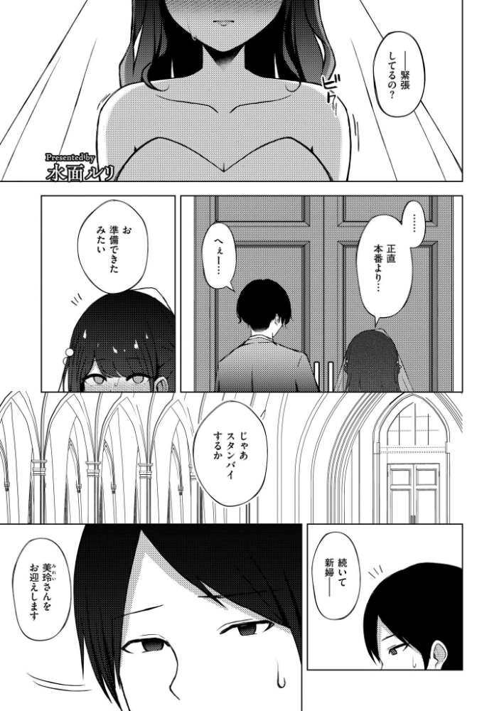 エロ漫画:寝取られ式 【水面ルリ COMIC快艶編集部】 サンプル画像