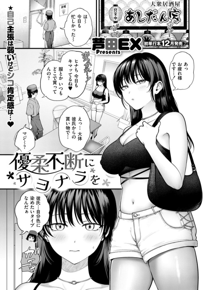 エロ漫画:優柔不断にサヨナラを 【芦田EX COMIC快艶編集部】 サンプル画像
